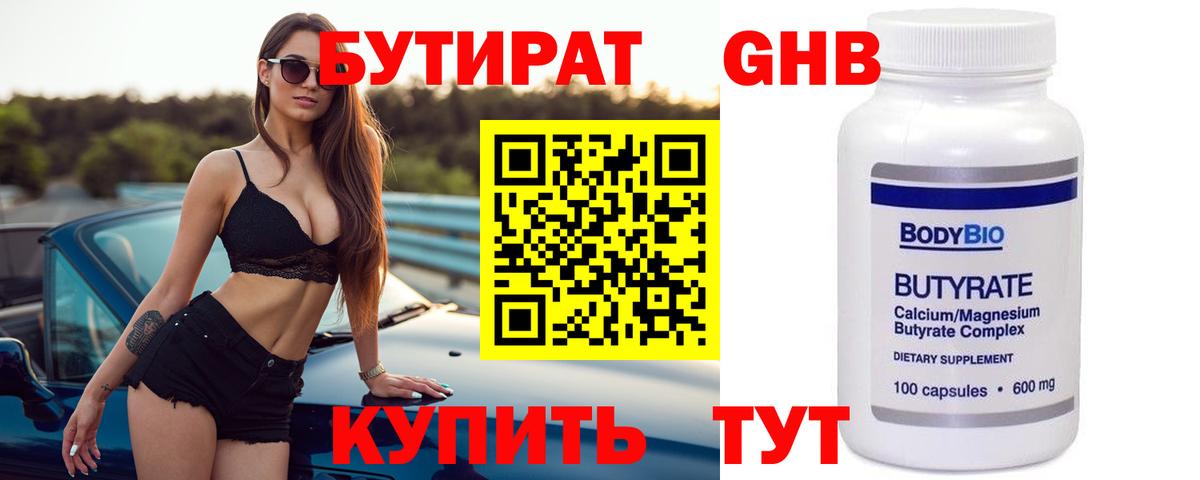 БУТИРАТ 1.4BDO Печора