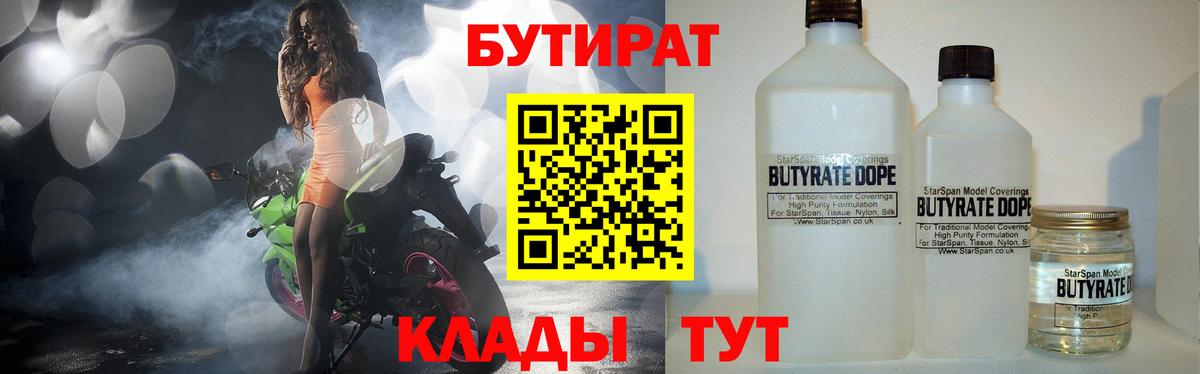 Печора  БУТИРАТ  Вход с VPN  БУТИРАТ GHB 