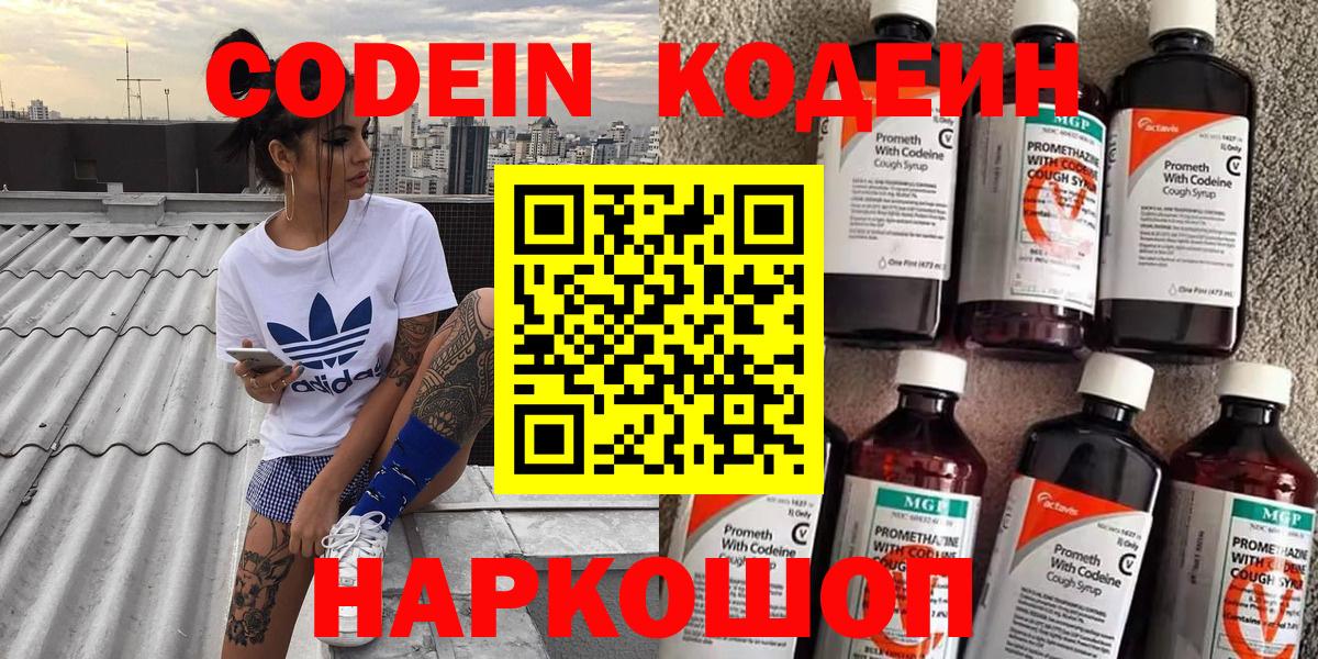 Печора  Кодеин напиток Lean (лин)  Вход с VPN  Кодеиновый сироп Lean Purple Drank 