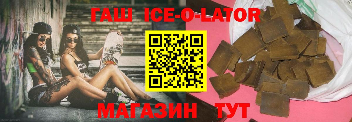 ГАШИШ ice o lator Печора